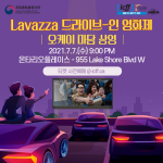 Drive-in (Korean)
