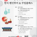 9.22 한식랜선