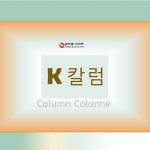 k칼럼