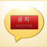 공지