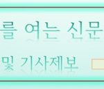 광고안내(기사하단)