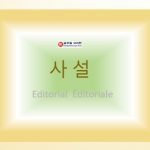 사설