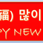새해배너 (한.영)