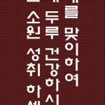 새해인사2(세로)