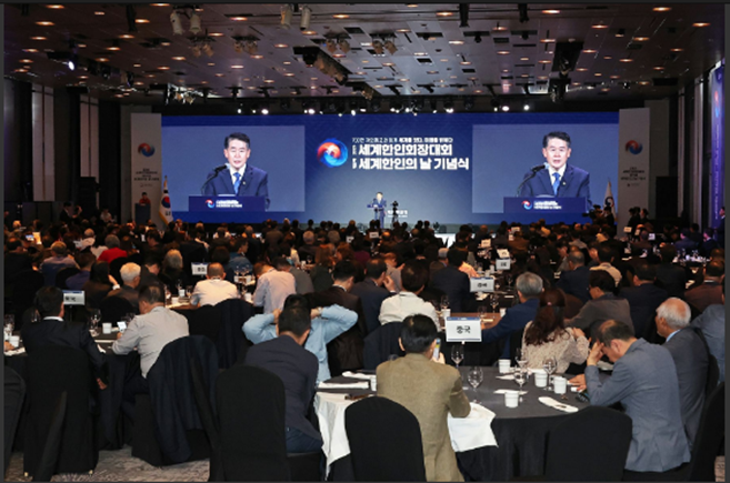 10.2 세계한인회장대회