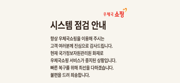 10.3 우체국 시스템 장애