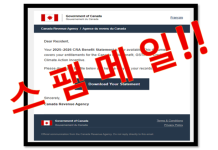 사칭 메일 주의!.. 정부 수당. 상품 배송. 투자 등으로 유인