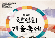 2026 제6회 토론토 한인회 가을 축제